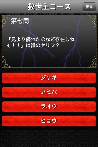 Hokuto Quiz screenshot 3