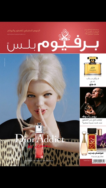 ParfumPlus (Arabic edition) /برفيوم بلس