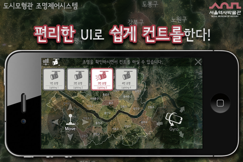 조명제어시스템 (서울역사박물관 도시모형영상관) screenshot 4