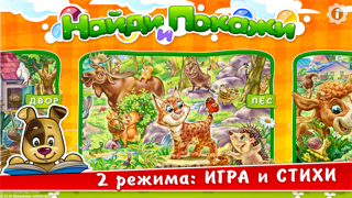 Найди и покажи животное ― прятки с Рексом – развивающая игра для малышей (полная версия) Screenshot 2