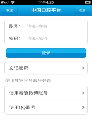 中国口腔平台 screenshot 4