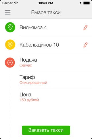 ZЕБРА: заказать такси screenshot 3