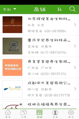 养生门户网 screenshot 2