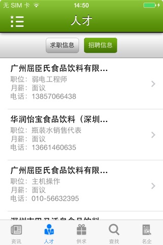 食品饮料网 screenshot 3