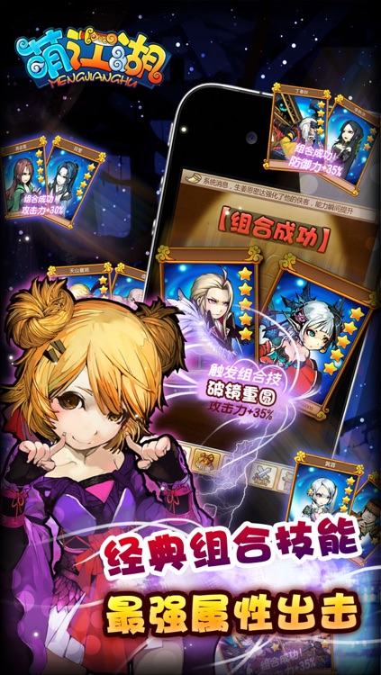 萌江湖:Q武侠 screenshot-3
