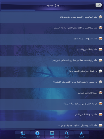 Screenshot #6 pour المجموع الثمين