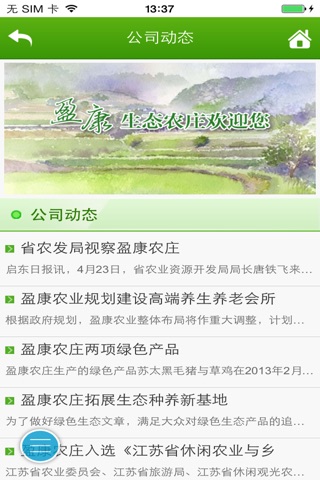 盈康生态农业 screenshot 2