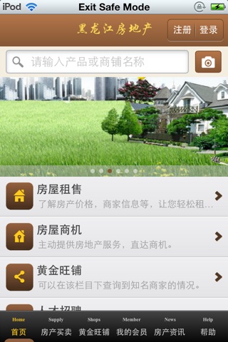 黑龙江房地产平台 screenshot 3