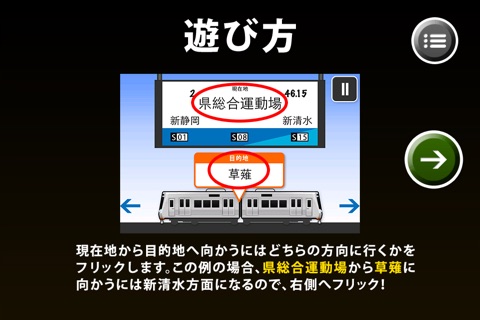 ふりとれ -静岡鉄道- screenshot 3