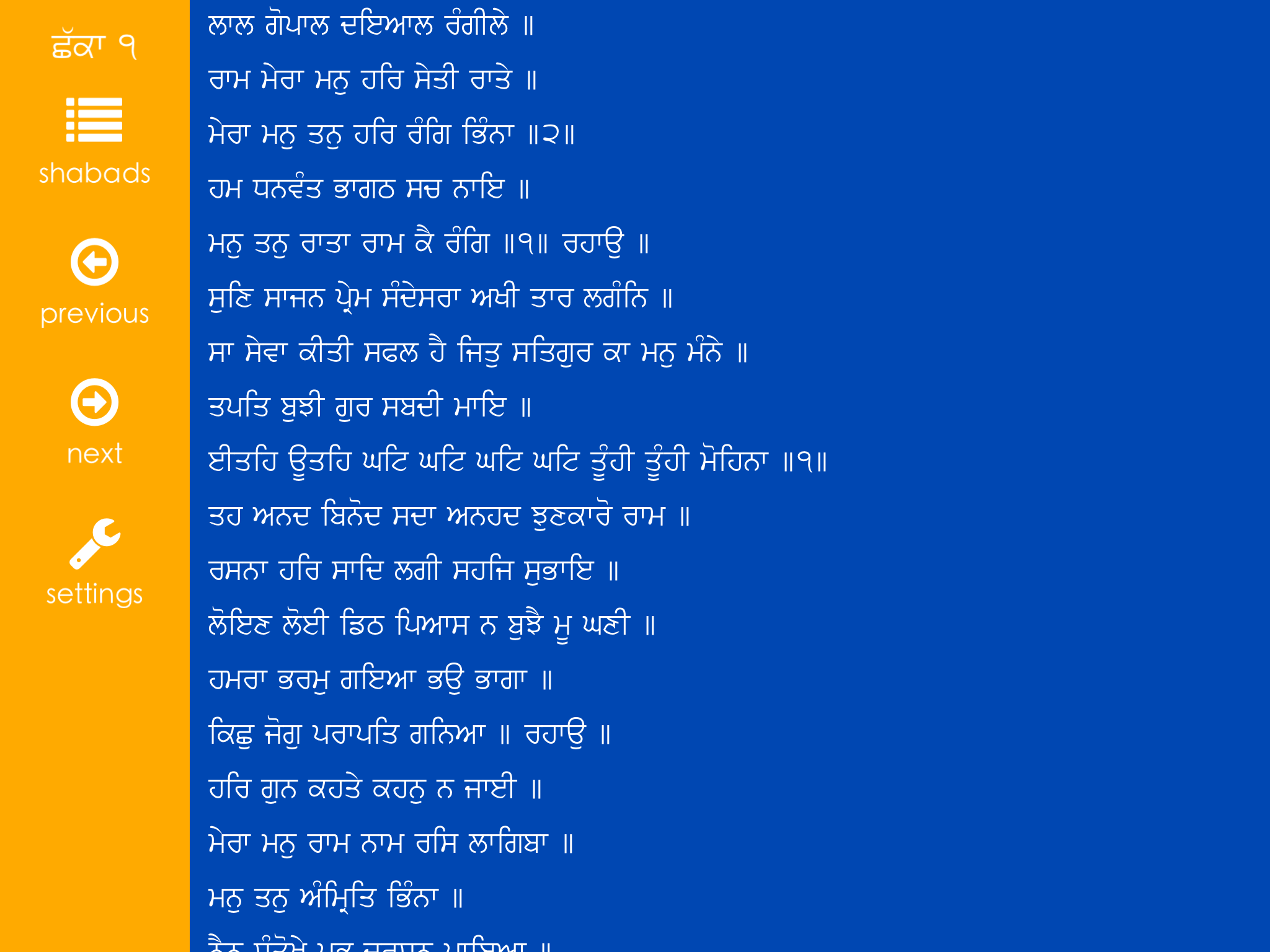 Asa Di Vaar - Bahu Shabdi