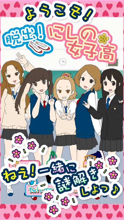 脱出ゲーム 女子高からの脱出