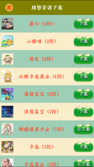 拼图大作战 iPhone screenshot