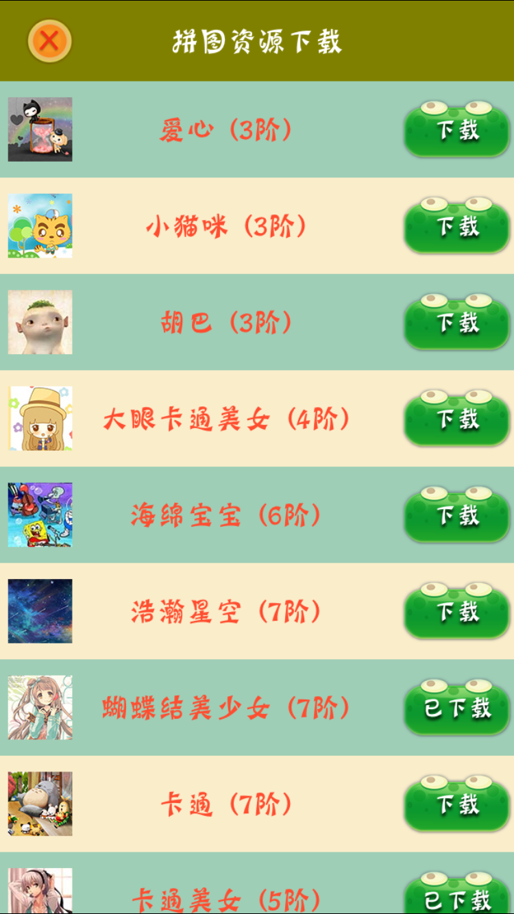 拼图大作战 screenshot 5