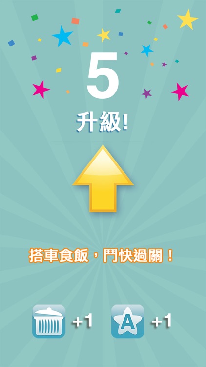 123猜猜猜™ (香港版) screenshot-3