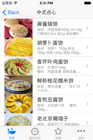 营养主食米面大全（图解） screenshot 4