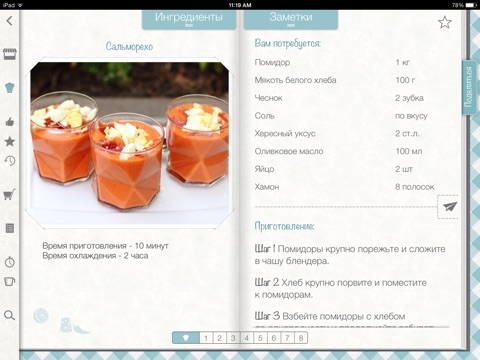 Рецепты Bon Appetit HD screenshot 3