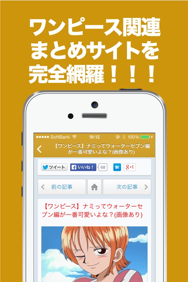 ブログまとめニュース速報 for ワンピース(ONE PIECE) screenshot 2