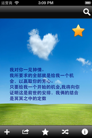中英文浪漫诗词 screenshot 2