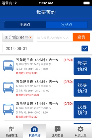 祥云通勤车 screenshot 2