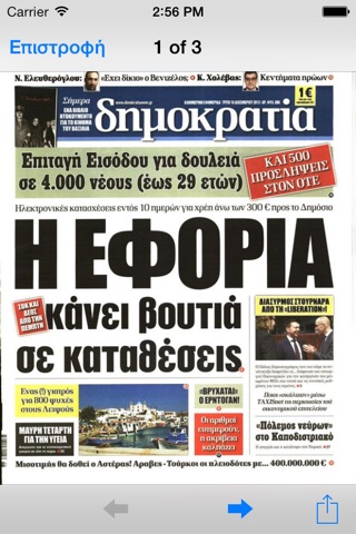 ΠΕΣΤΑ ΟΛΑ screenshot 4