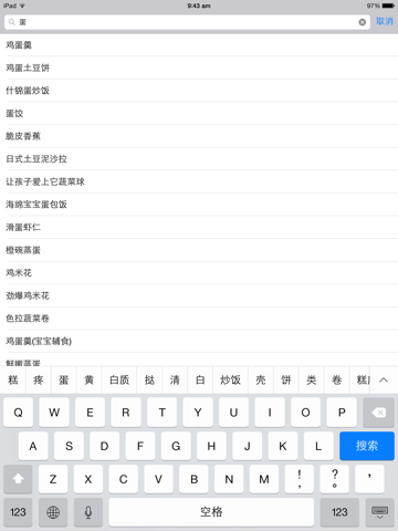Screenshot #5 pour 儿童宝宝营养餐食谱大全 免费版HD