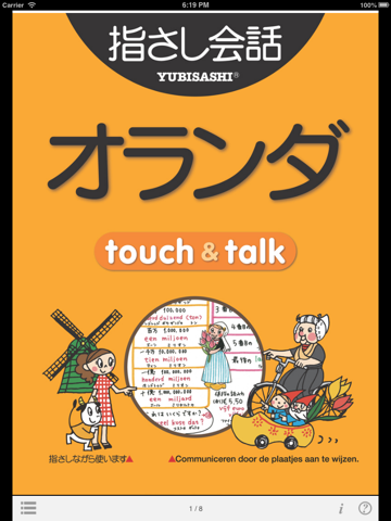 指さし会話オランダ touch＆talk（LITE版）のおすすめ画像1