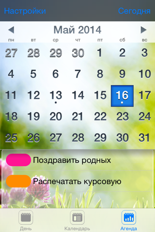 Календарь screenshot 4