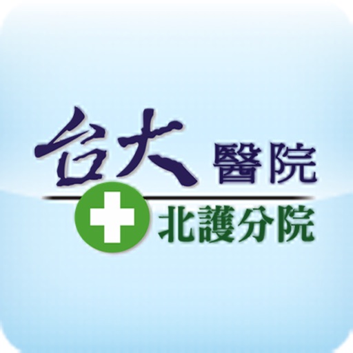 臺大醫院北護分院 icon