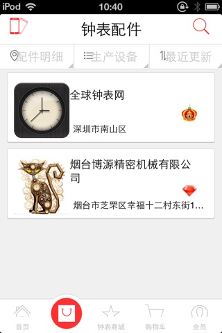 全球钟表网（Global Clock Network） screenshot 3