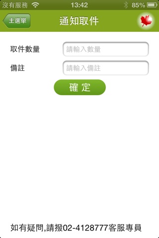 便利帶客戶行動系統 screenshot 4