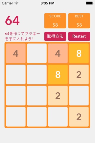 クッキー2048 screenshot 2