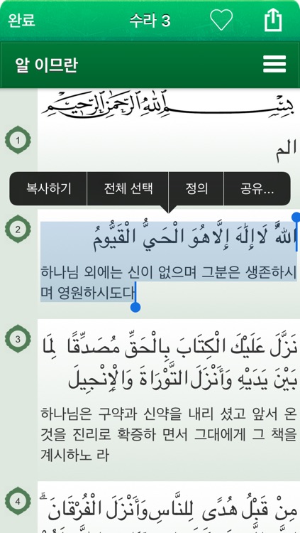 Quran in Korean and in Arabic - 꾸 란 한국어에서와 아랍어