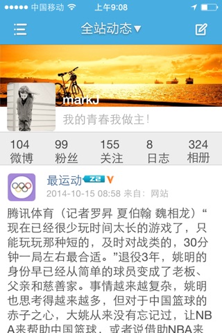 最青春—中国最专业的高校社交分享平台 screenshot 2
