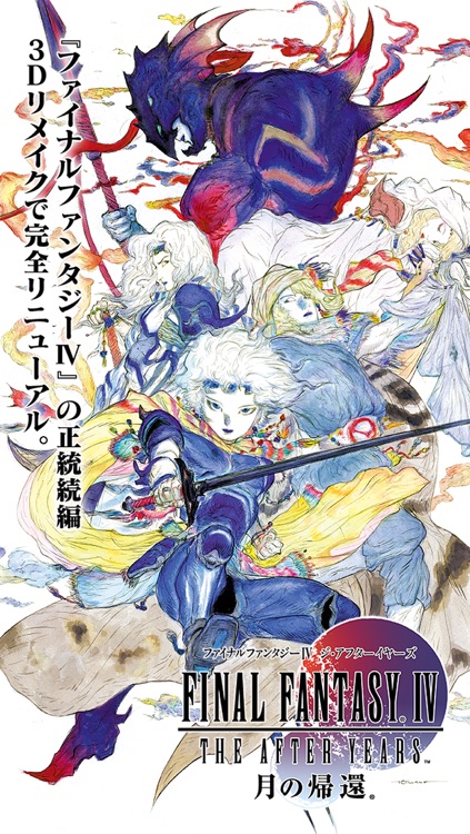 FINAL FANTASY IV: THE AFTER YEARS -月の帰還-