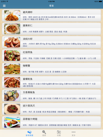 Screenshot #4 pour 图解实用家常菜大全 700+ (步步图解，一看即会)