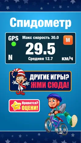 Game screenshot Спидометр для велосипеда. Велокомпьютер. mod apk