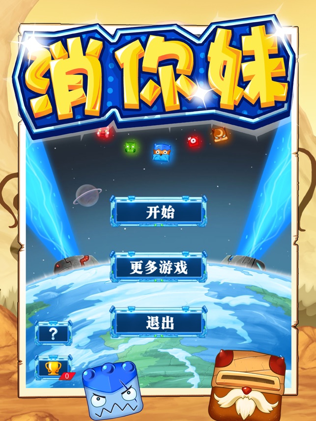MM大營救 消你妹篇 HD(圖5)-速報App