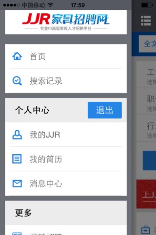 JJR家具招聘 screenshot 3