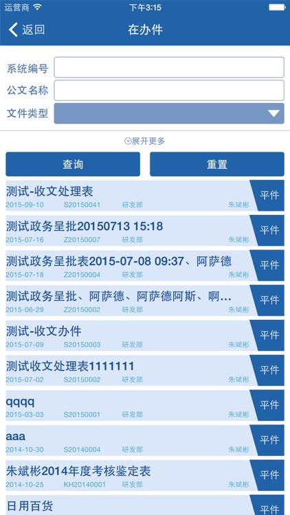 深圳市超算中心协同办公平台