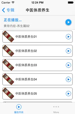 Game screenshot 中医养生家庭保健免费离线版HD apk