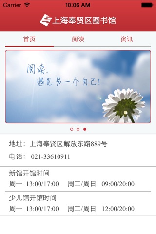 奉贤图书馆 screenshot 2