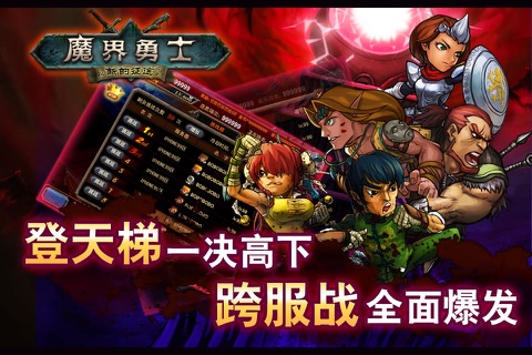 魔界勇士 中文版 screenshot 3