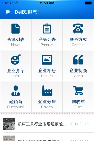 中国机床工具门户 screenshot 3