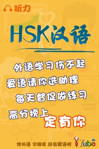 Chinese Plan-HSK6 Listening screenshot 4