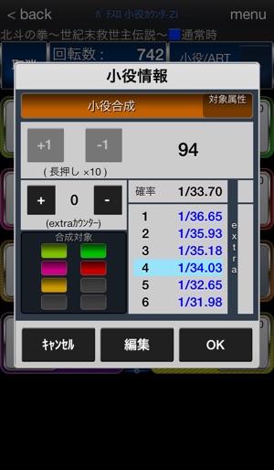 パチスロ小役カウンターZi」をApp Storeで