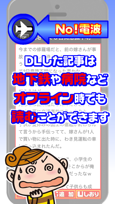 DLした記事は地下鉄や病院などオフライン時でも読むことができます