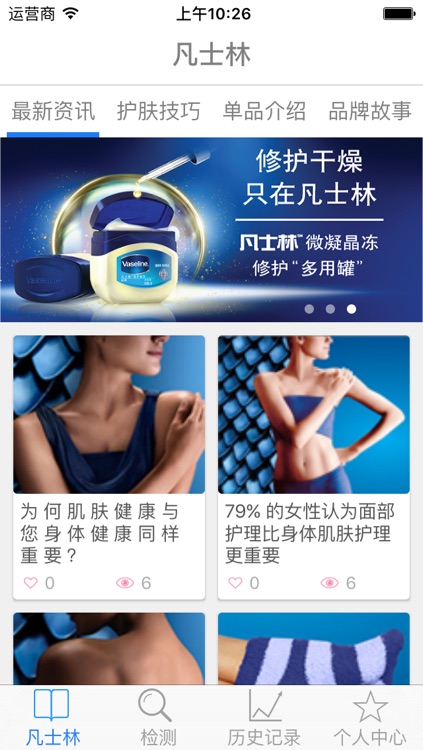 凡士林-肌肤健康助手