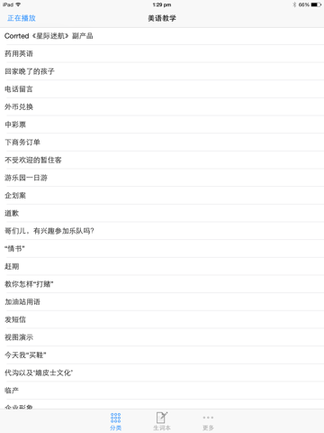 Screenshot #5 pour 实用美语教学 美语语音经典教材HD  英语口语流利说