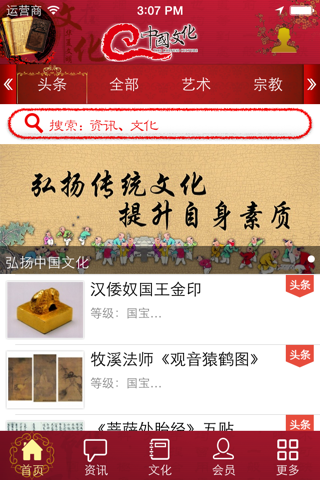 中国文化-最大文化知识汇集平台 screenshot 2