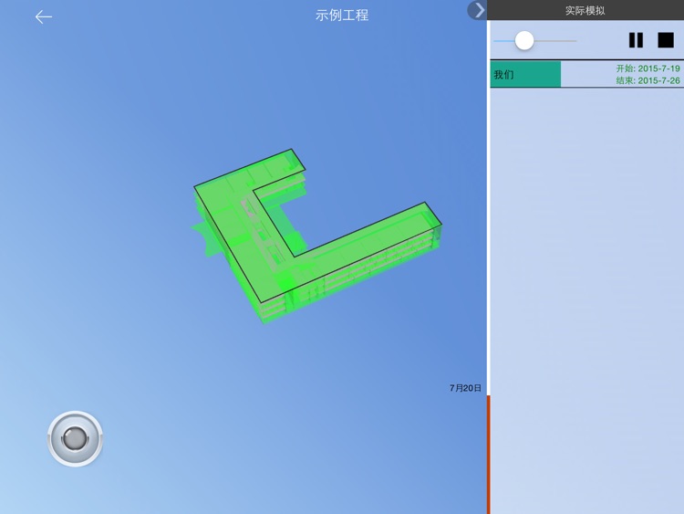 BuildingManage screenshot-3